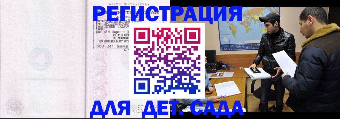 временная регистрация для школы в Вилючинске