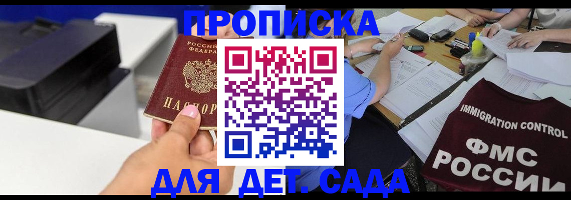 прописка для работы в Вилючинске