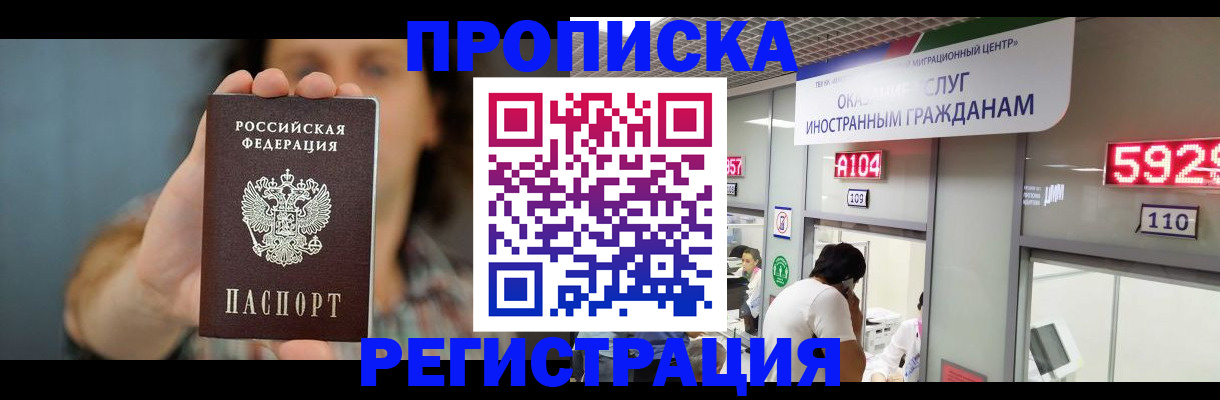 прописка для военкомата в Вилючинске