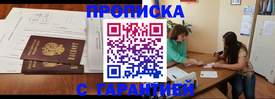временная регистрация недорого в Вилючинске