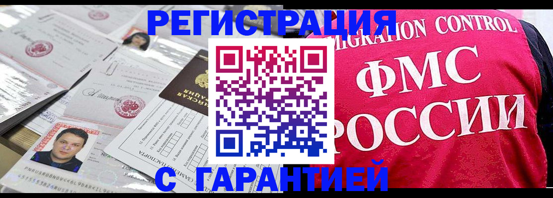 временная прописка в Вилючинске